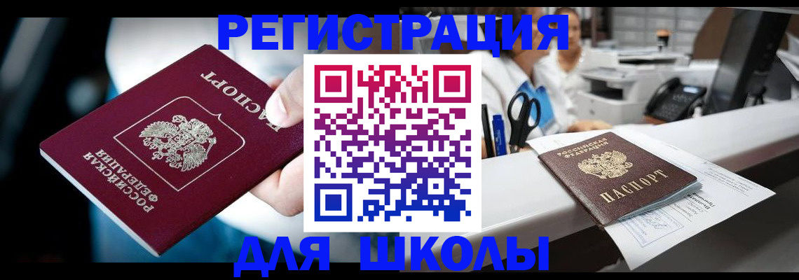 прописка 2025 в Партизанске